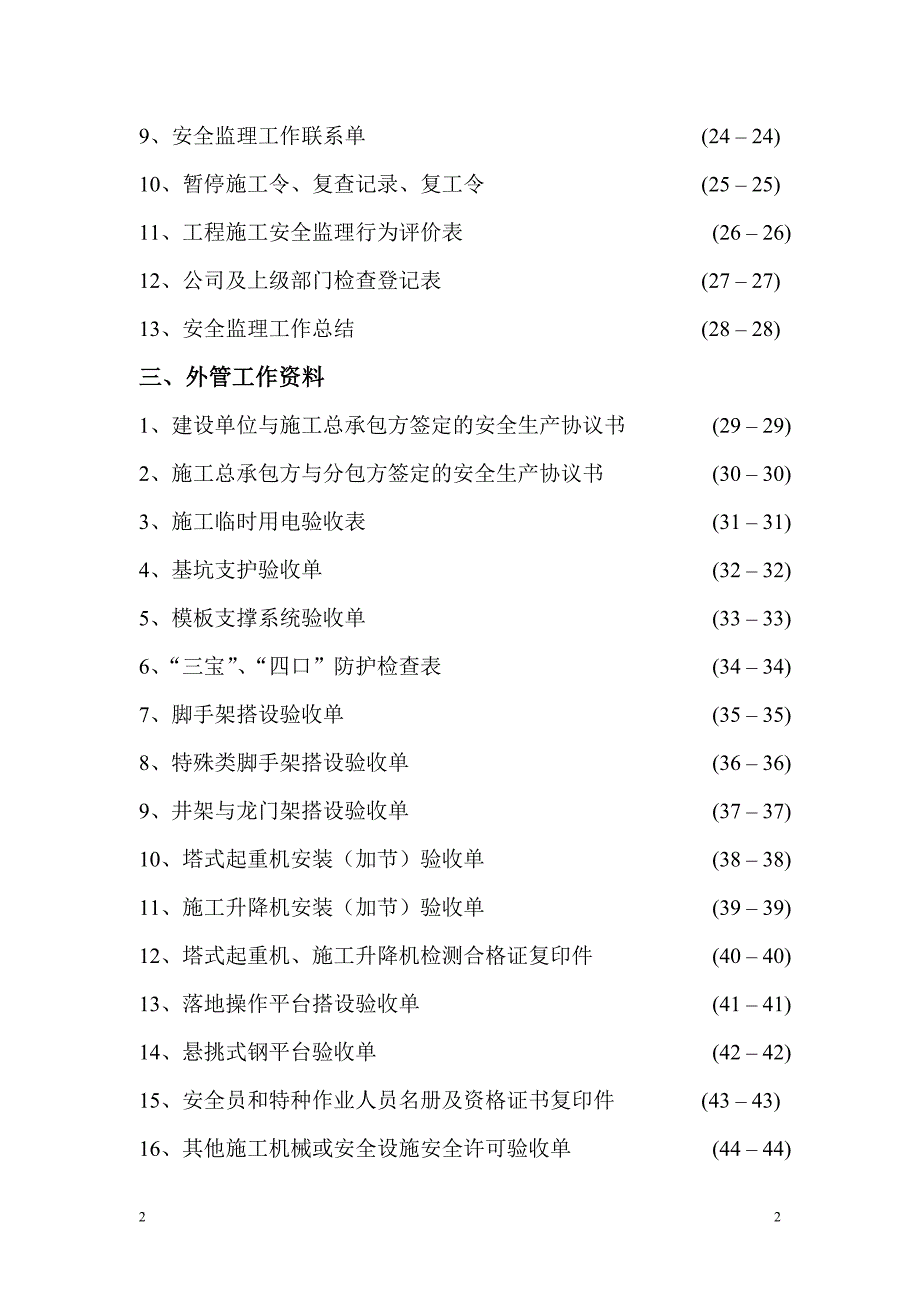 项目管理项目报告昆山城建项目管理公司安全台账示范示例专用公文_第3页