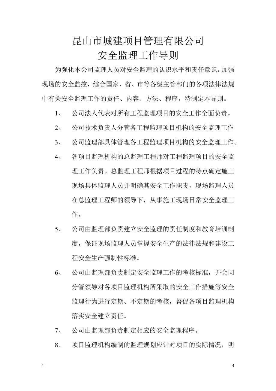 项目管理项目报告昆山城建项目管理公司安全台账示范示例专用公文_第5页