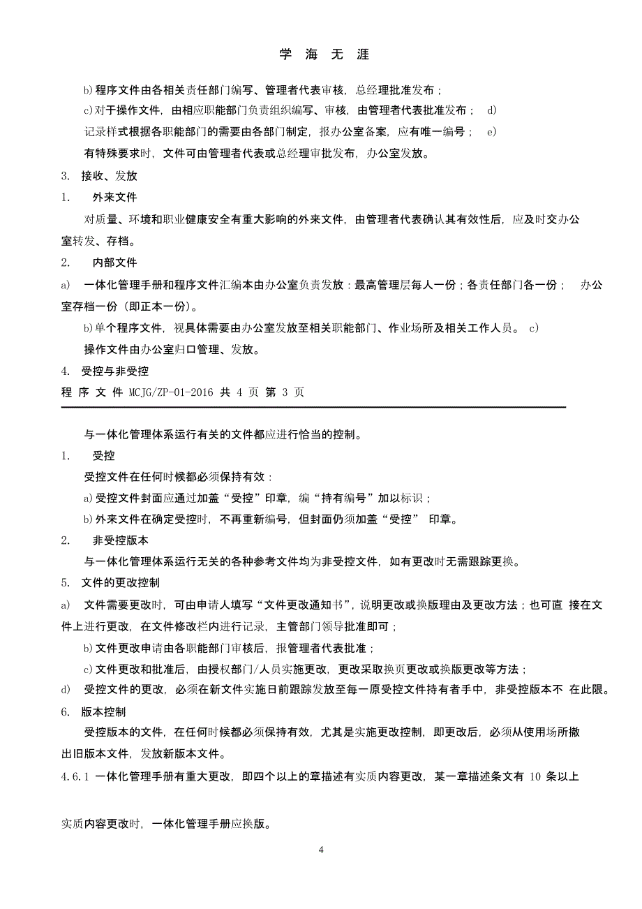 建筑工程三体系ISO9001全套程序文件（整理）.pptx_第4页