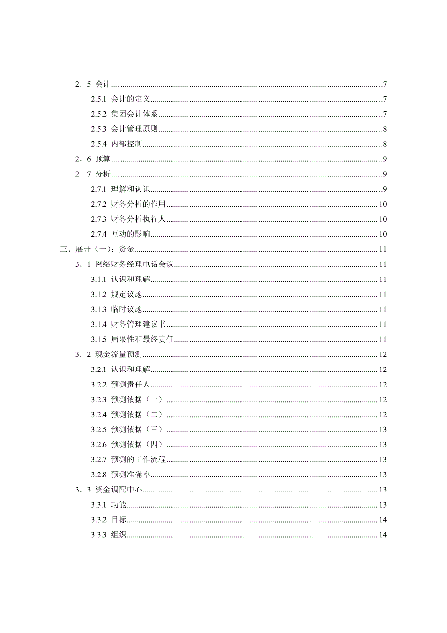 (2020年)管理运营知识国际货运公司财务管理体系_第3页