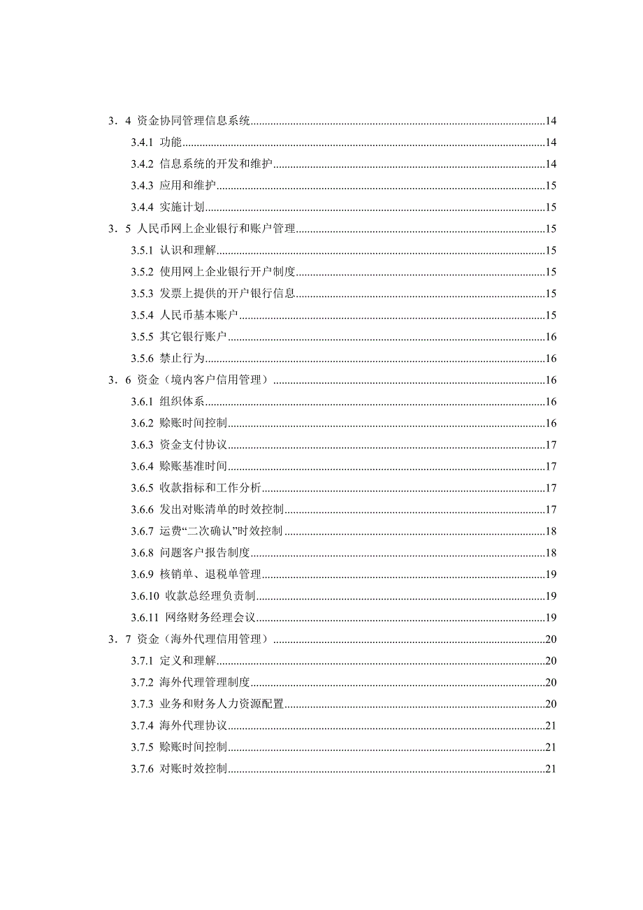 (2020年)管理运营知识国际货运公司财务管理体系_第4页