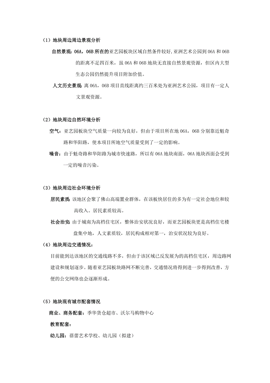 项目管理项目报告金地九龙壁SWOT分析以及项目定位_第2页