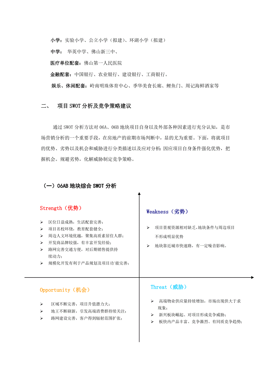 项目管理项目报告金地九龙壁SWOT分析以及项目定位_第3页