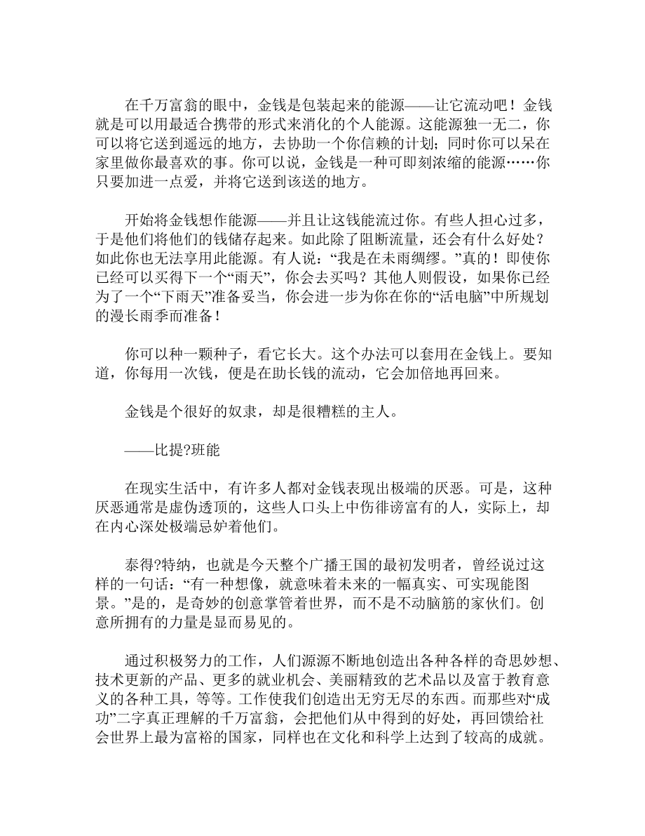 (2020年)经营管理知识千万富翁的思维方式上_第2页