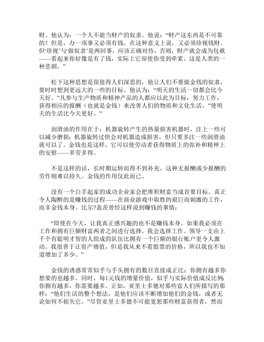 (2020年)经营管理知识千万富翁的思维方式上_第4页