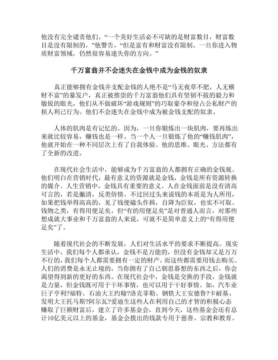 (2020年)经营管理知识千万富翁的思维方式上_第5页