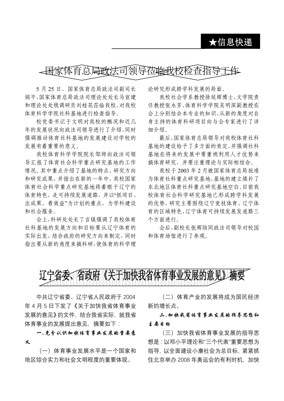 (2020年)领导管理技能国家体育总局政法司领导莅临我校检查指导工作_第1页