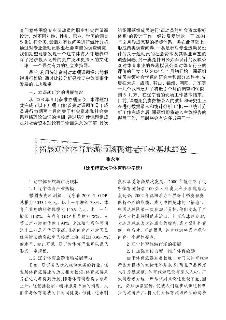 (2020年)领导管理技能国家体育总局政法司领导莅临我校检查指导工作_第5页