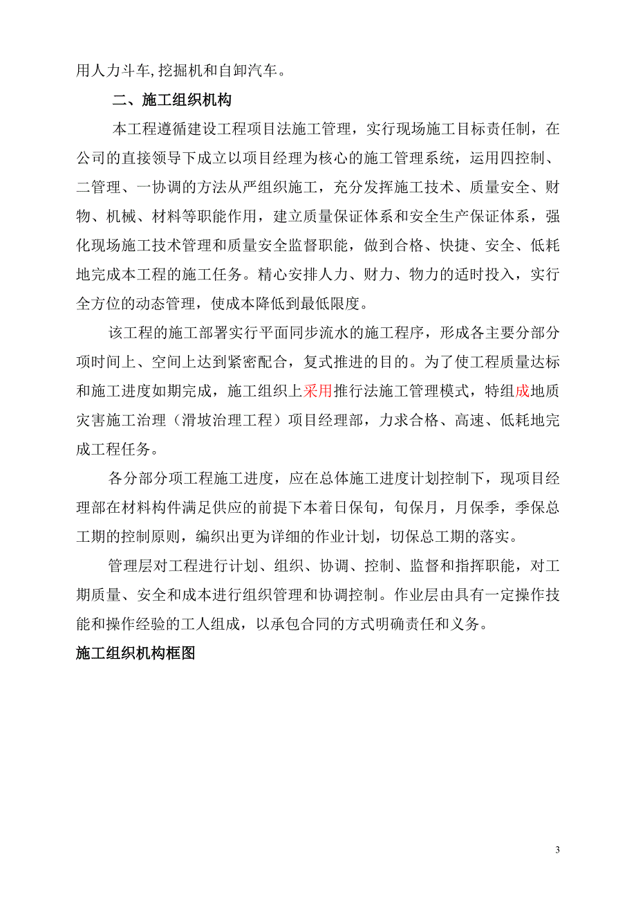 (2020年)公司治理地质灾害滑坡治理施工组织设计方案_第4页