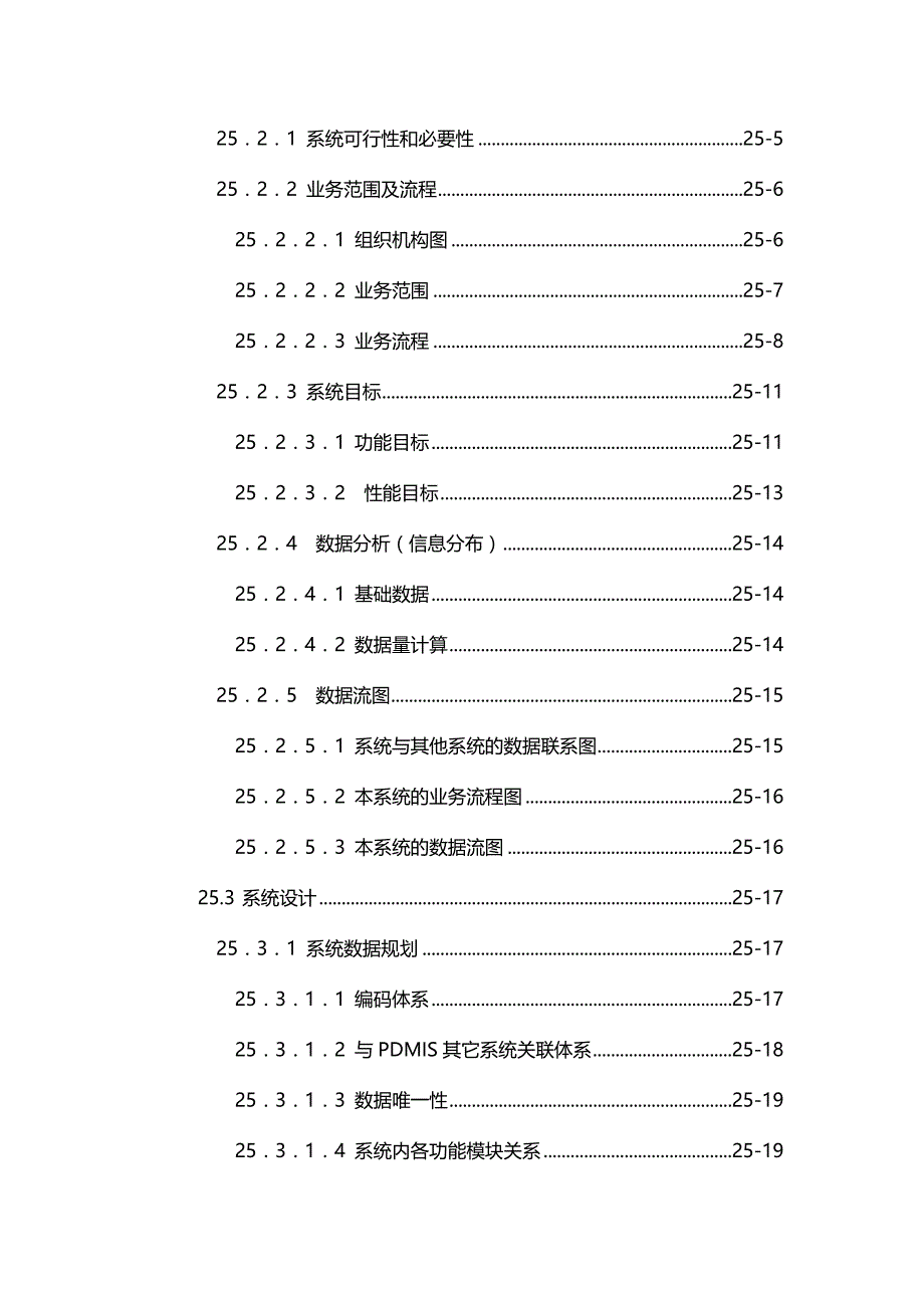 (2020年)管理运营知识天津国华盘电公司点检定修管理子系统分析报告_第4页