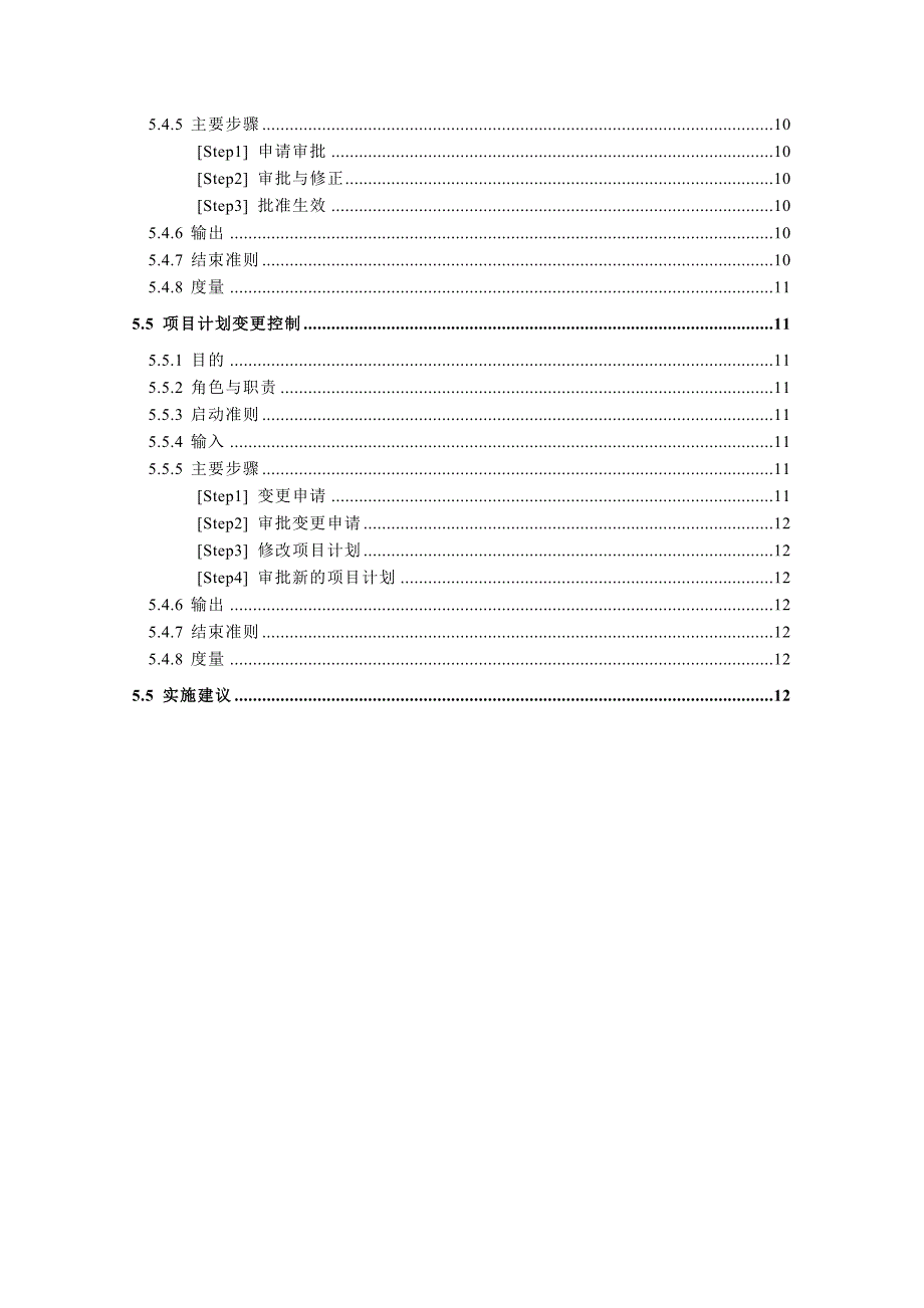 项目管理项目报告第5章 项目规划1_第2页