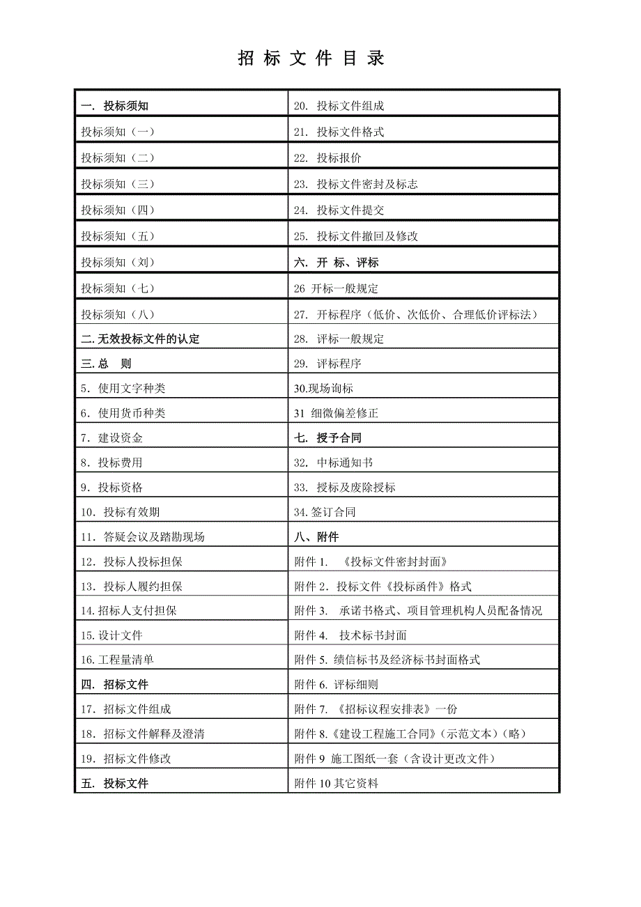 (2020年)标书投标珠海市建设工程施工招标文件_第3页