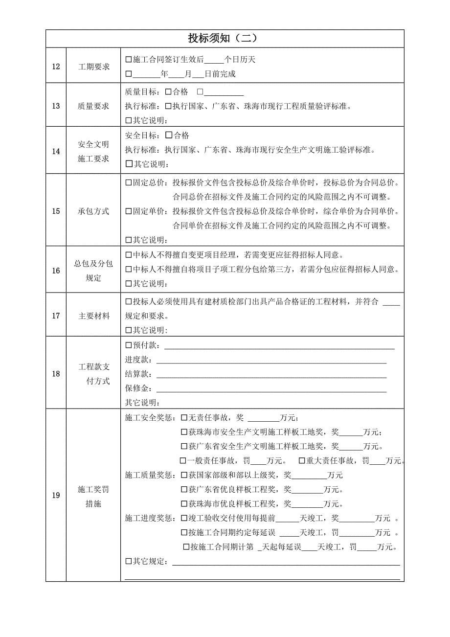 (2020年)标书投标珠海市建设工程施工招标文件_第5页