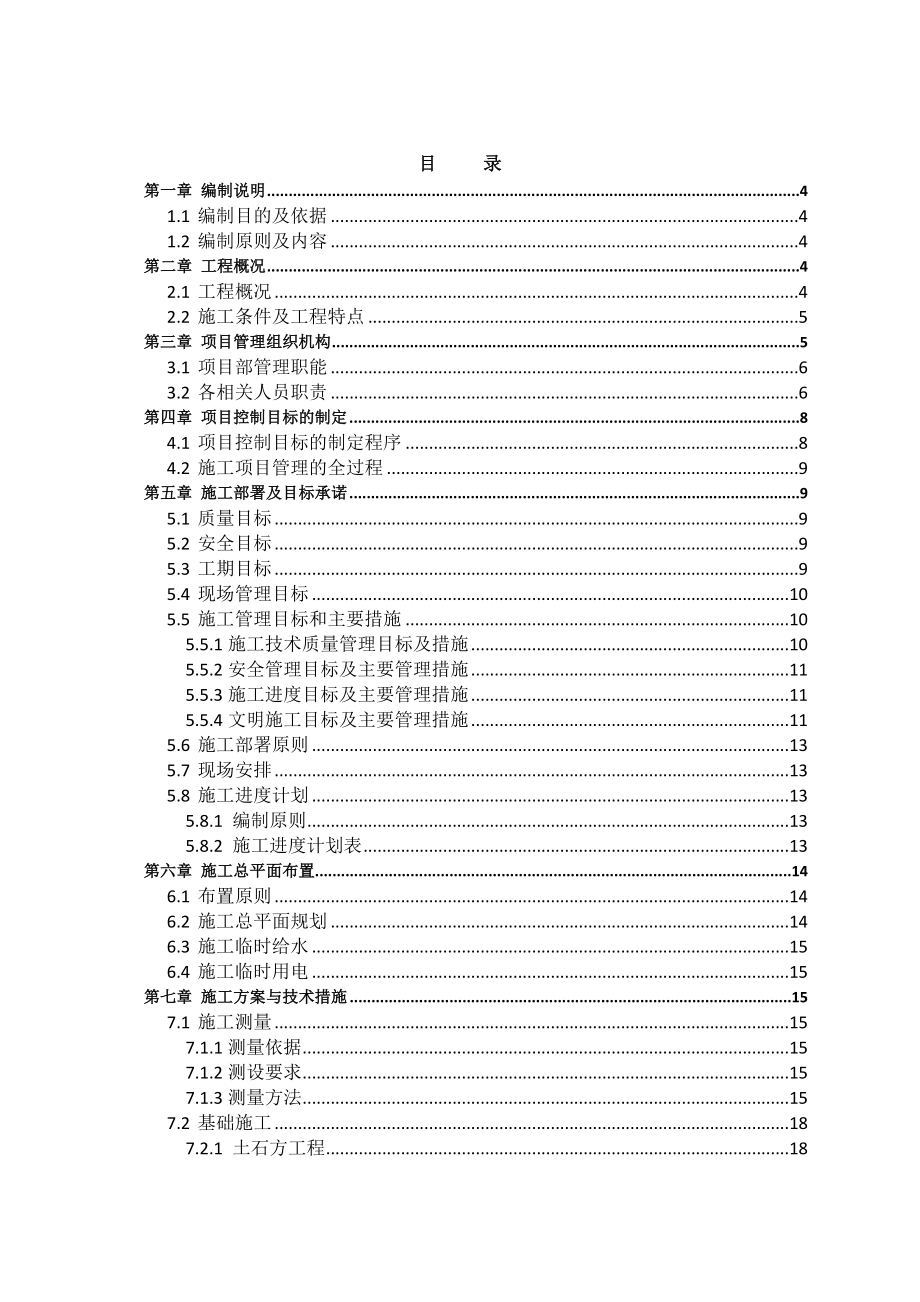 项目管理项目报告东旭某市巴南八公里项目总承包施工组织设计_第2页