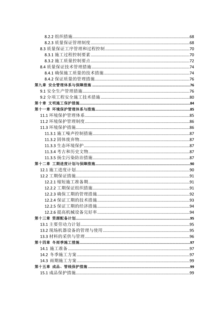 项目管理项目报告东旭某市巴南八公里项目总承包施工组织设计_第4页