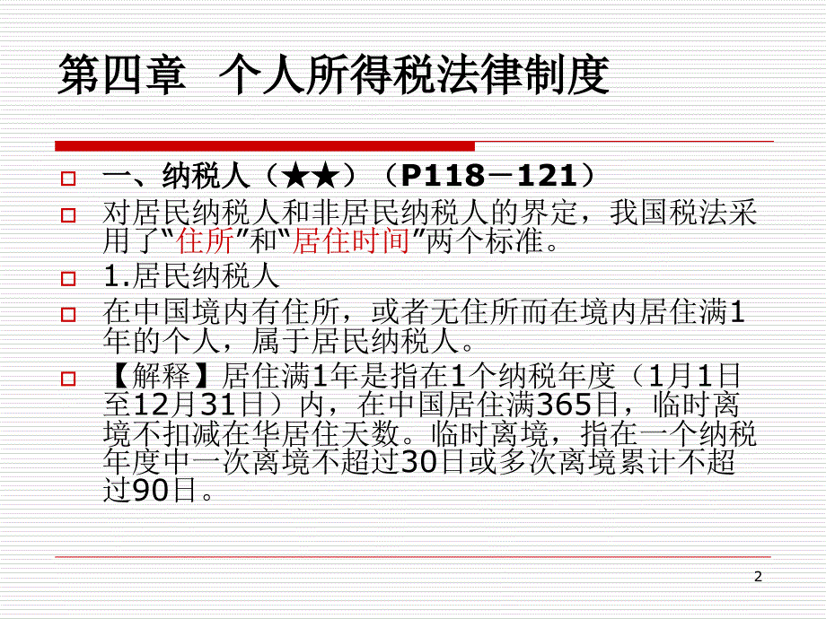 初级会计资格培训课件第四章复习课程_第2页