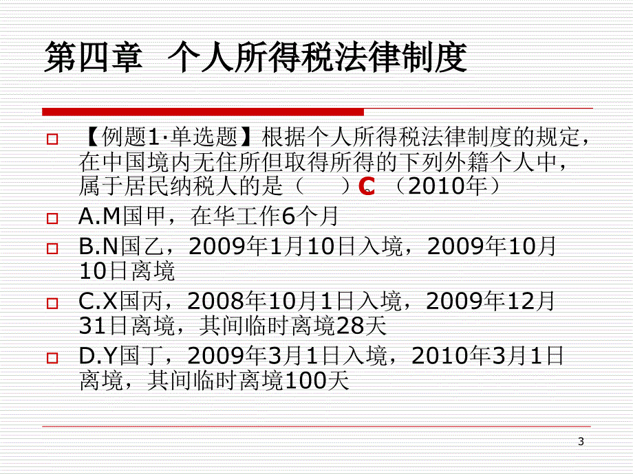 初级会计资格培训课件第四章复习课程_第3页