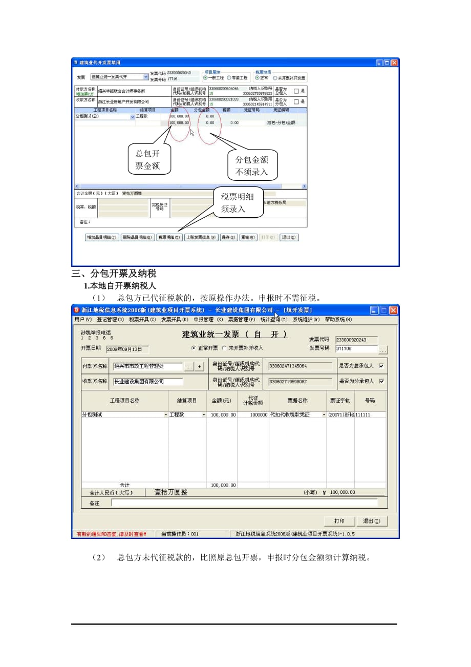 项目管理项目报告关于不动产建筑业项目管理软件中取消总分包代扣代缴关..._第2页