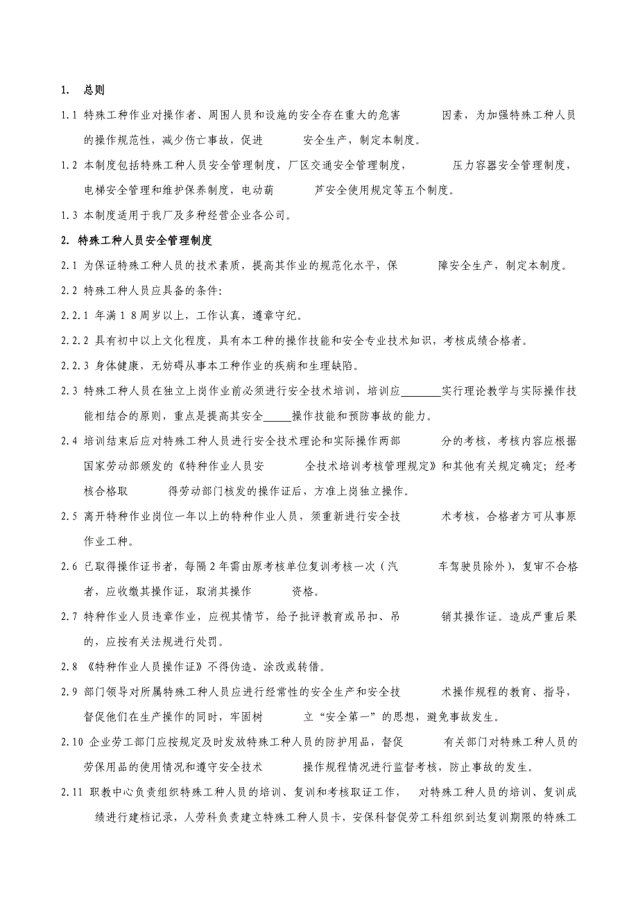 企业管理制度烟厂安全管理制度2_第2页