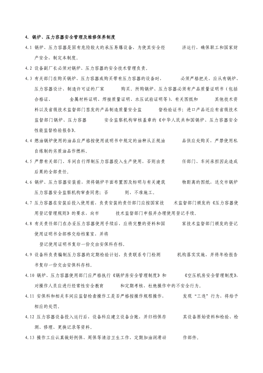 企业管理制度烟厂安全管理制度2_第4页