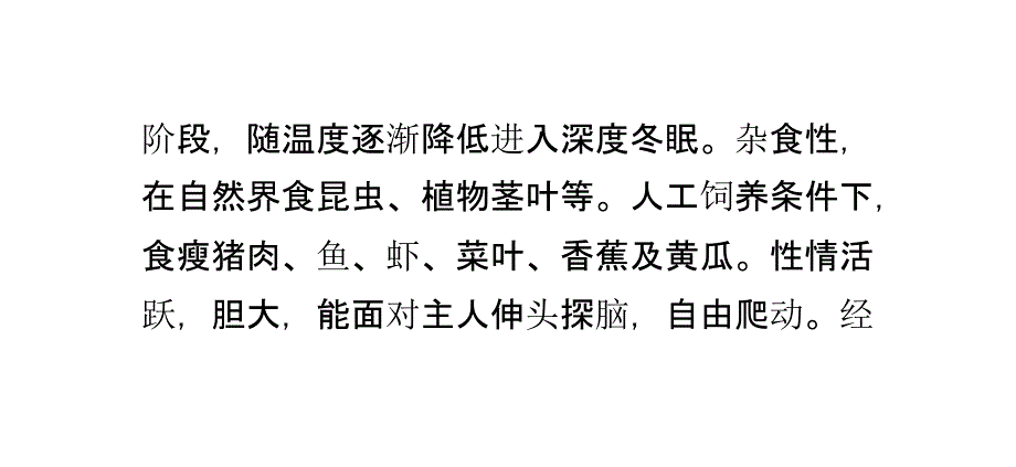 三趾箱龟的护理知识_第4页