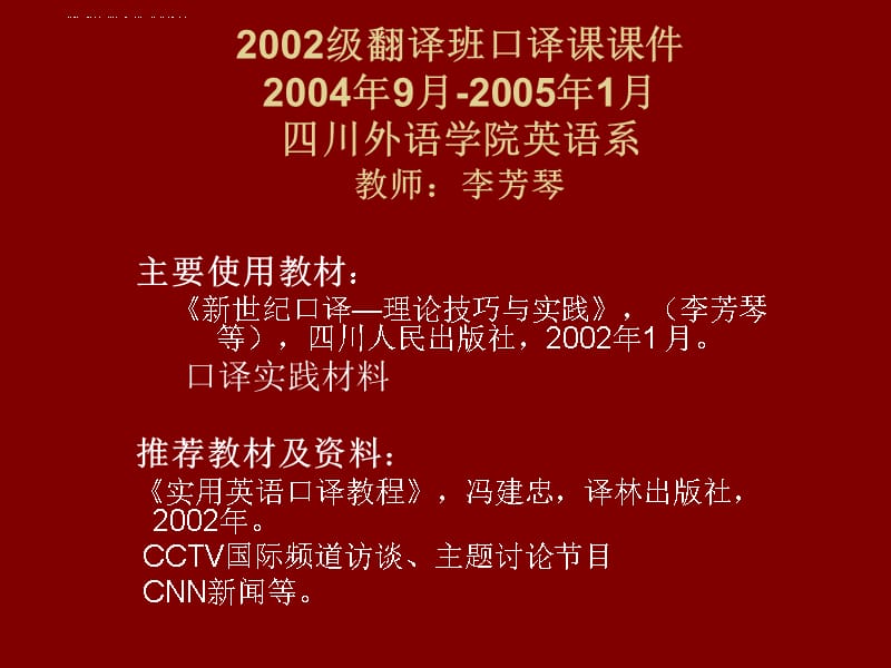 2002级翻译班口译课课件_第1页