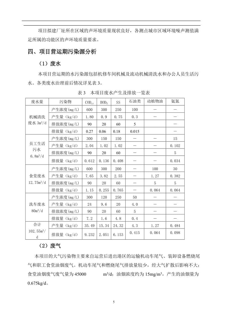 项目管理项目报告多用途码头建设项目环境影响报告书_第5页