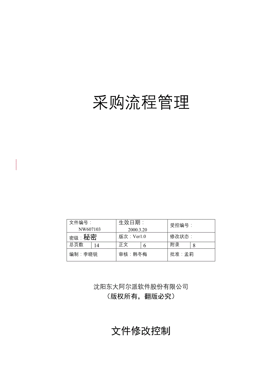 (2020年)流程管理流程再造公司采购流程管理概述_第1页