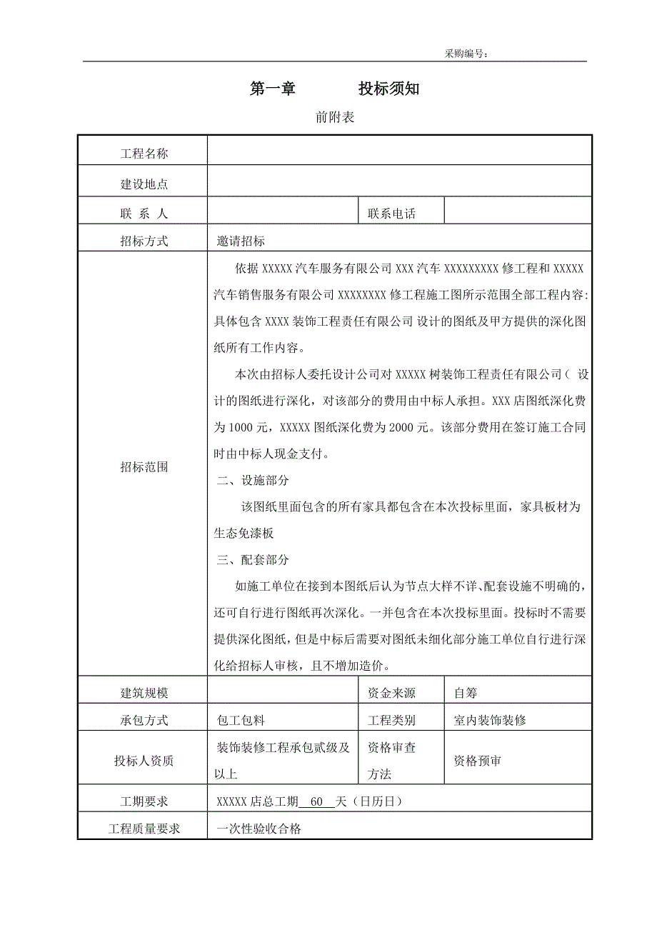 (2020年)标书投标汽车店招标文件_第3页