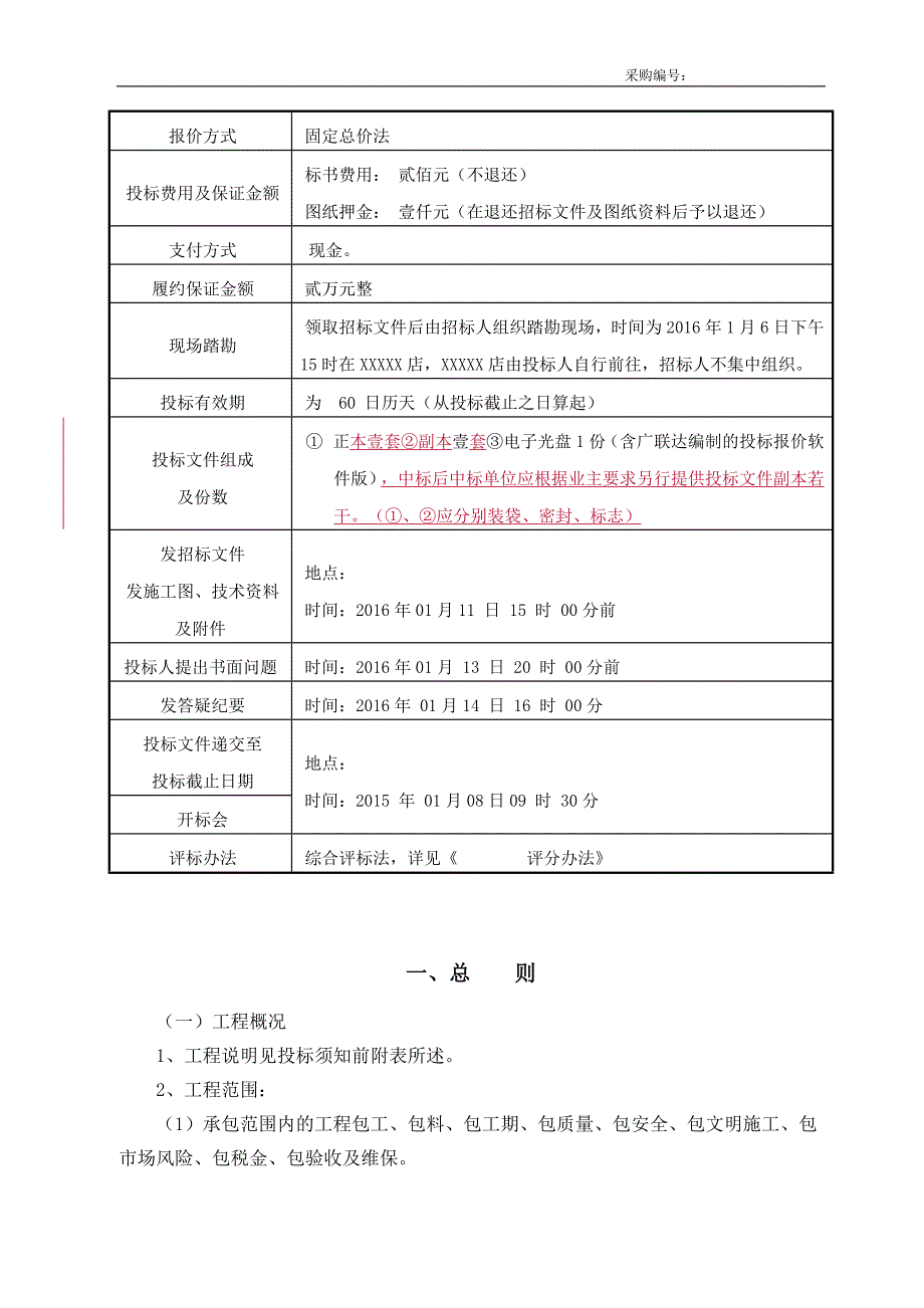 (2020年)标书投标汽车店招标文件_第4页