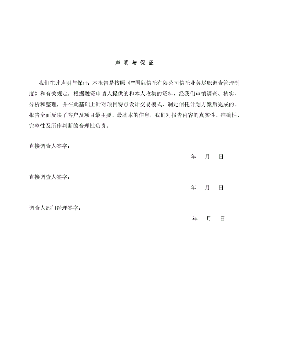 (2020年)管理诊断调查问卷昆明轨道交通建设尽职调查报告_第1页