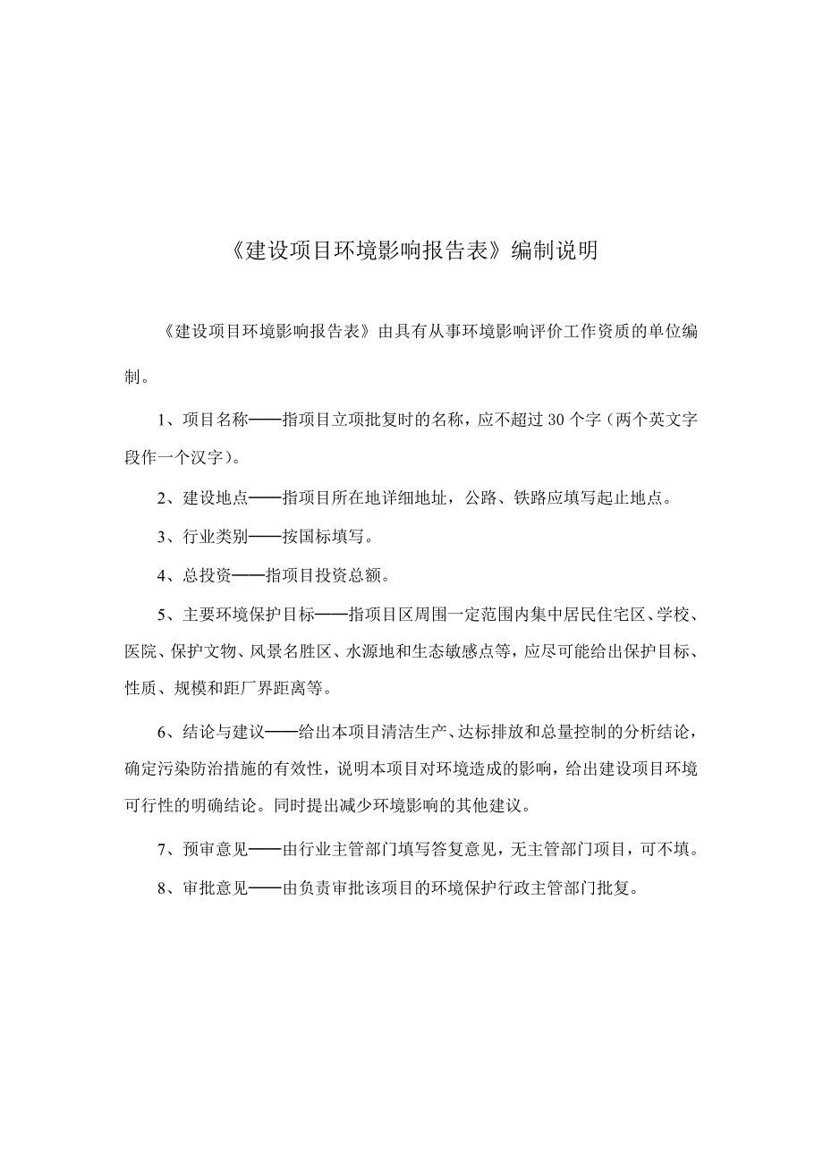 项目管理项目报告烧结系统烟气治理提标升级项目建设环境影响报告表_第2页