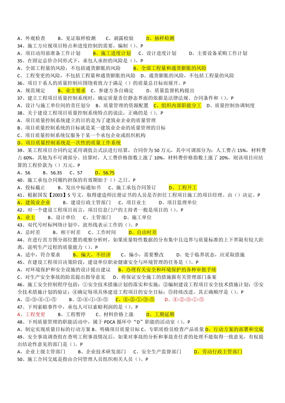 项目管理项目报告某某年一级建造师项目管理试题_第3页