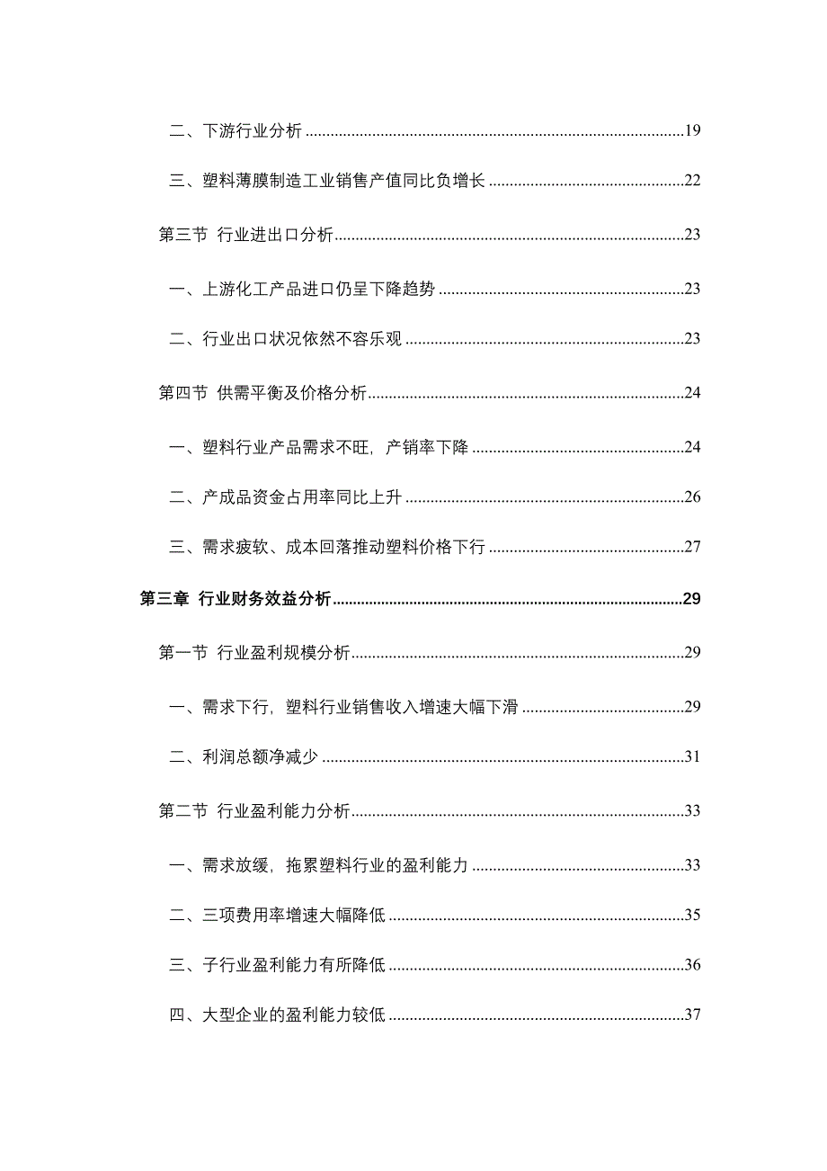 (2020年)行业分析报告全国塑料行业信贷策略跟踪分析报告_第4页