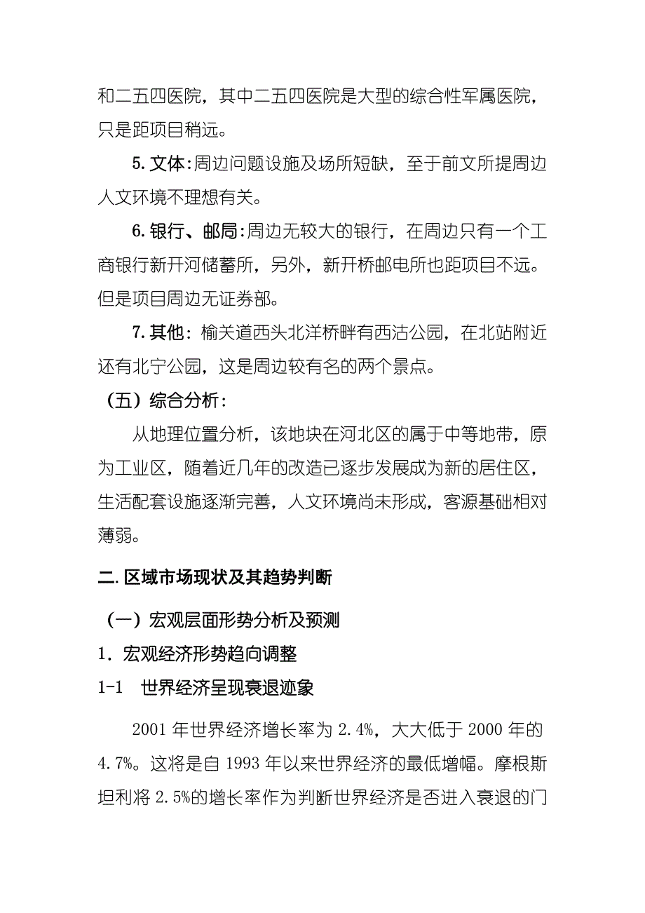 项目管理项目报告河北某地块开发项目可行性分析报告_第4页