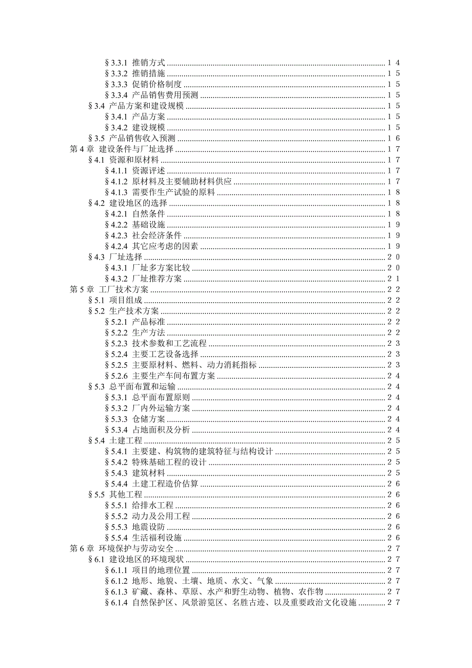 项目管理项目报告某项目可行性研究报告doc49页_第3页