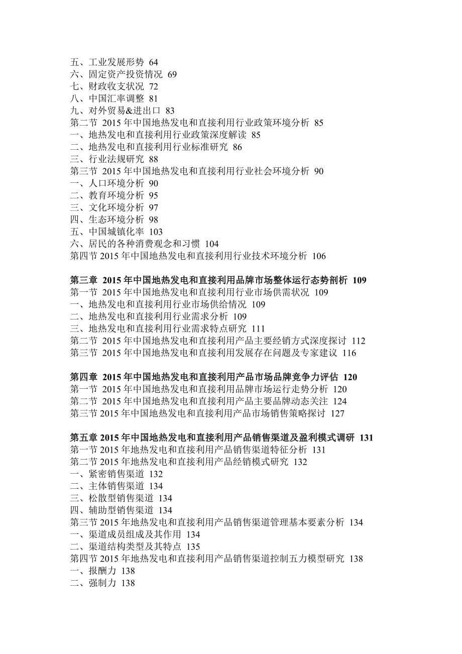 (2020年)行业分析报告直接利用行业分析及发展前景评估报告_第5页