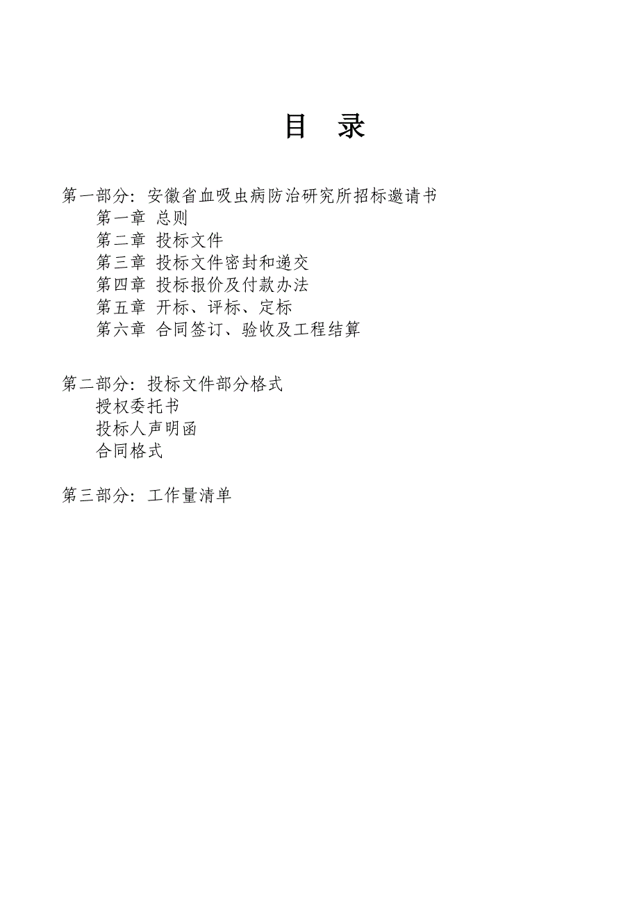 (2020年)标书投标装修招标_第2页