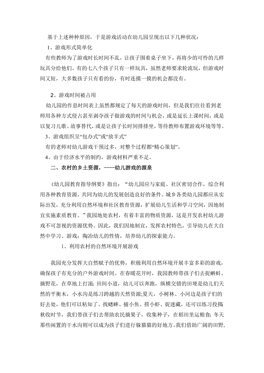 农村幼儿园游戏doc_第2页