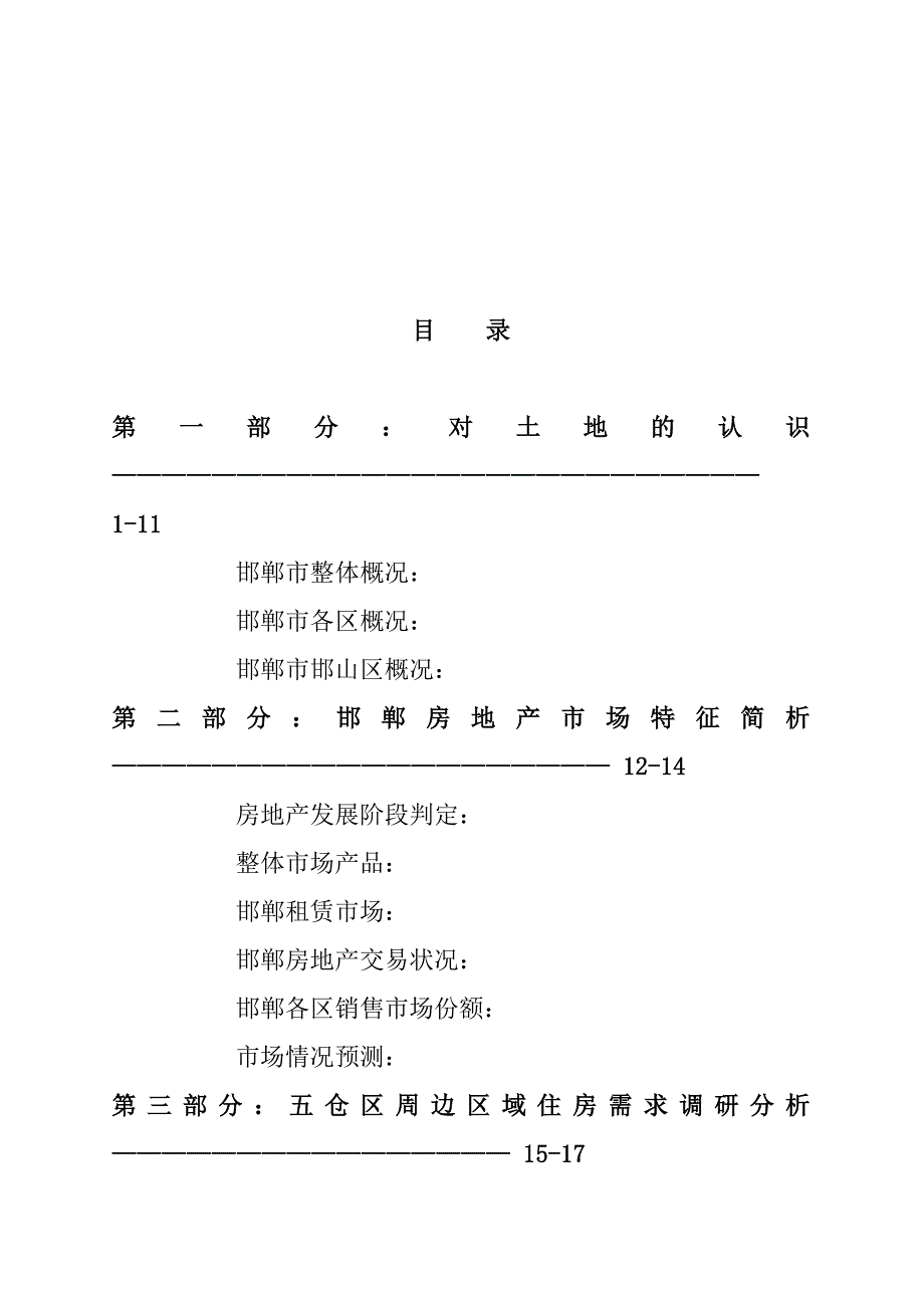 项目管理项目报告某高档生活居住项目可行性分析报告_第2页