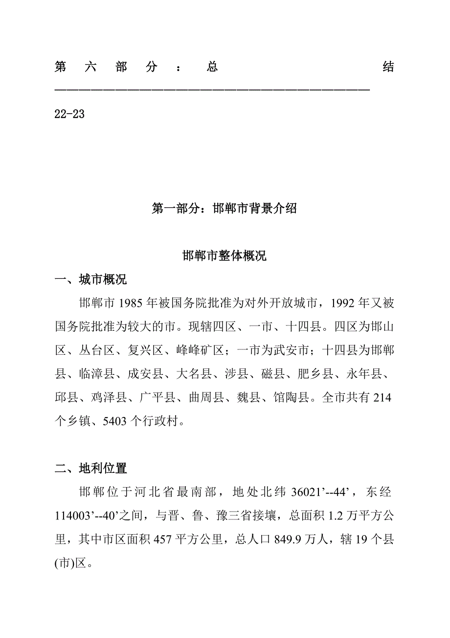 项目管理项目报告某高档生活居住项目可行性分析报告_第4页