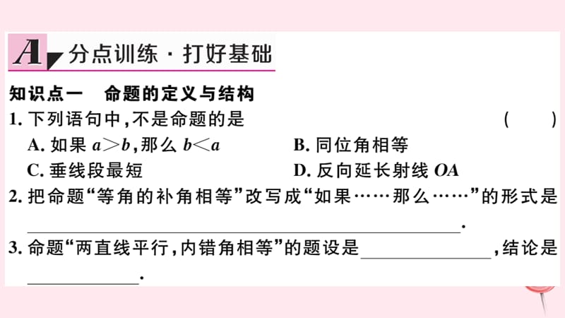 七年级数学下册-第五章相交线与平行线5.3平行线的性质5.3.2命题定理证明(同步练习)新人教版_第2页