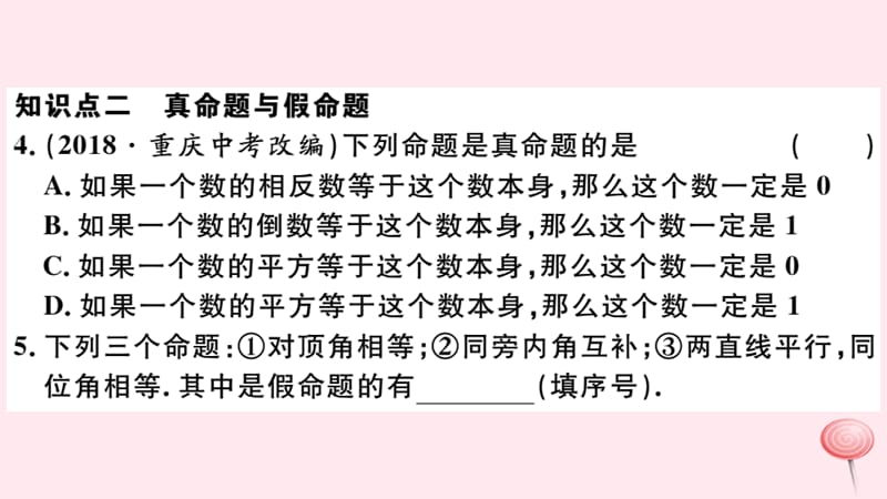 七年级数学下册-第五章相交线与平行线5.3平行线的性质5.3.2命题定理证明(同步练习)新人教版_第3页