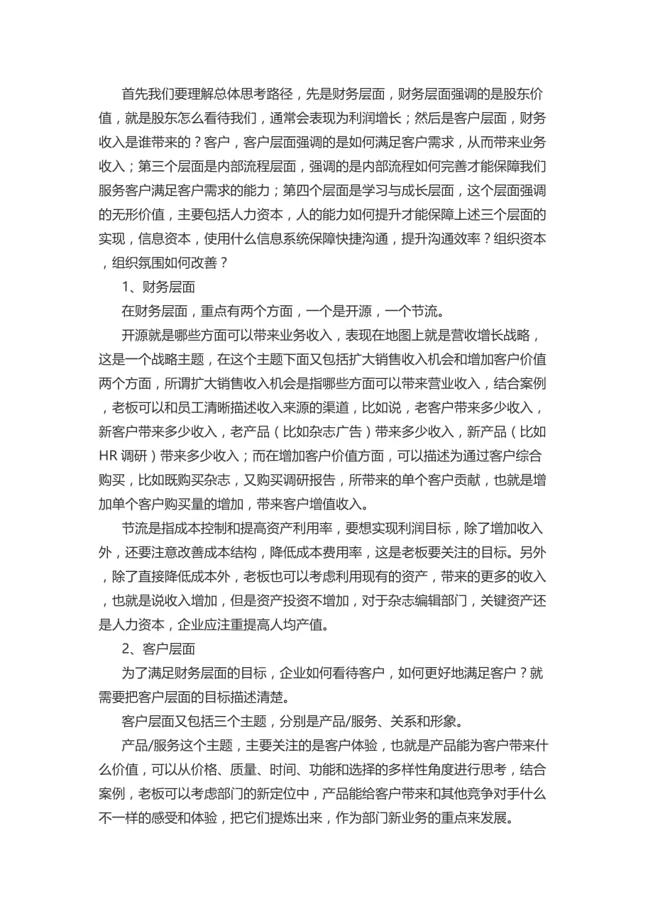 战略管理战略地图老板的思维方式和沟通路径._第2页