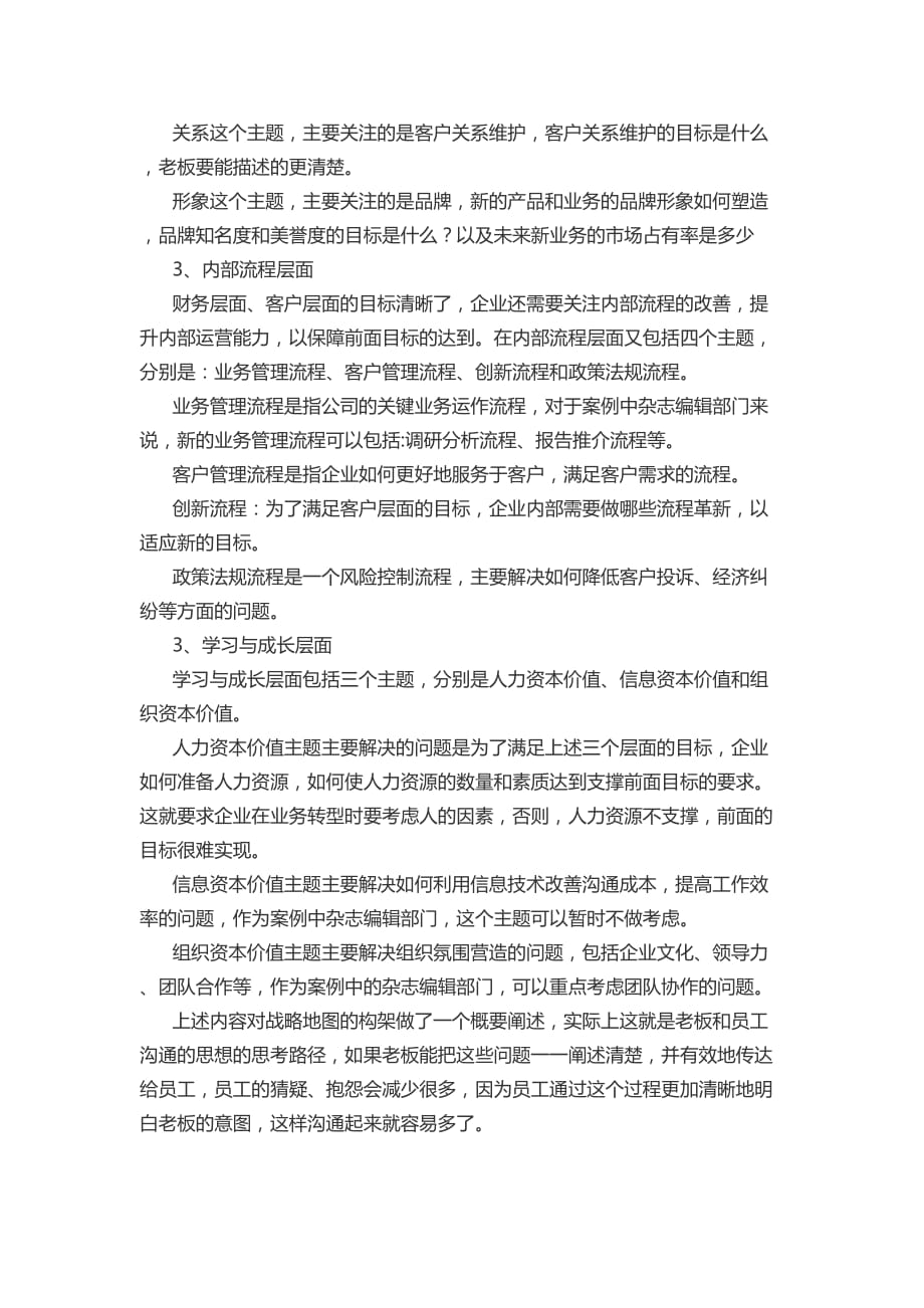 战略管理战略地图老板的思维方式和沟通路径._第3页