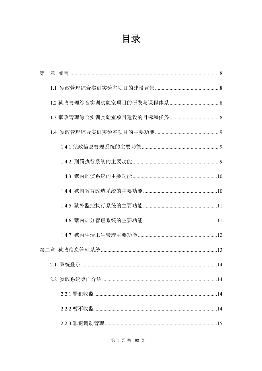 项目管理项目报告某综合实训实验室项目建设_第3页