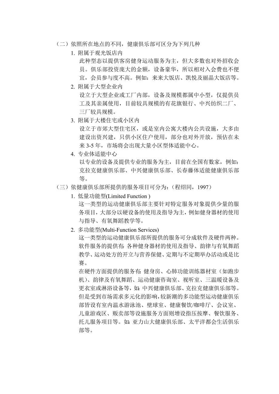 战略管理行销策略对顾客满意度的影响_第5页