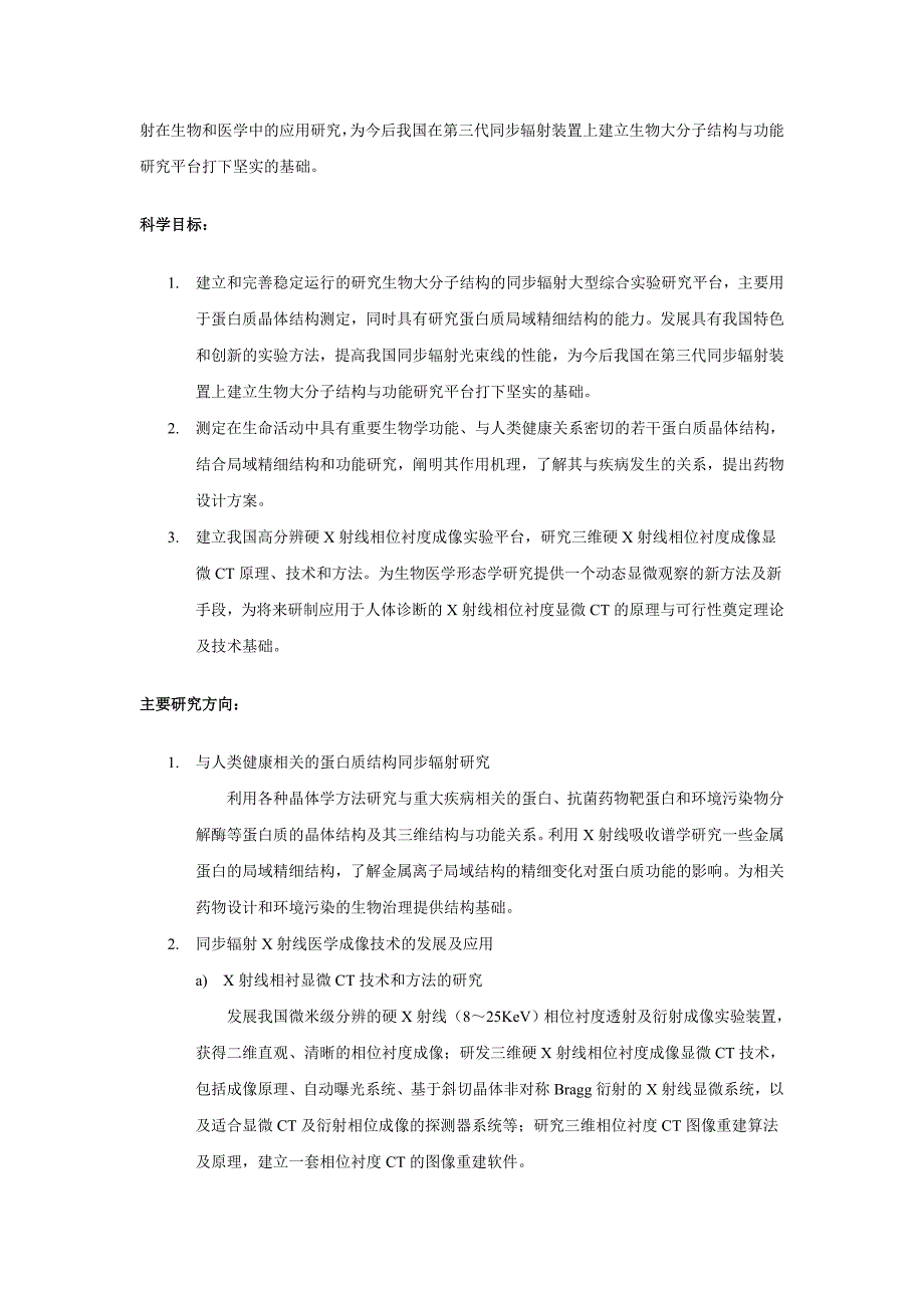 项目管理项目报告十五第二批国家自然科学基金重大项目申请指南_第3页