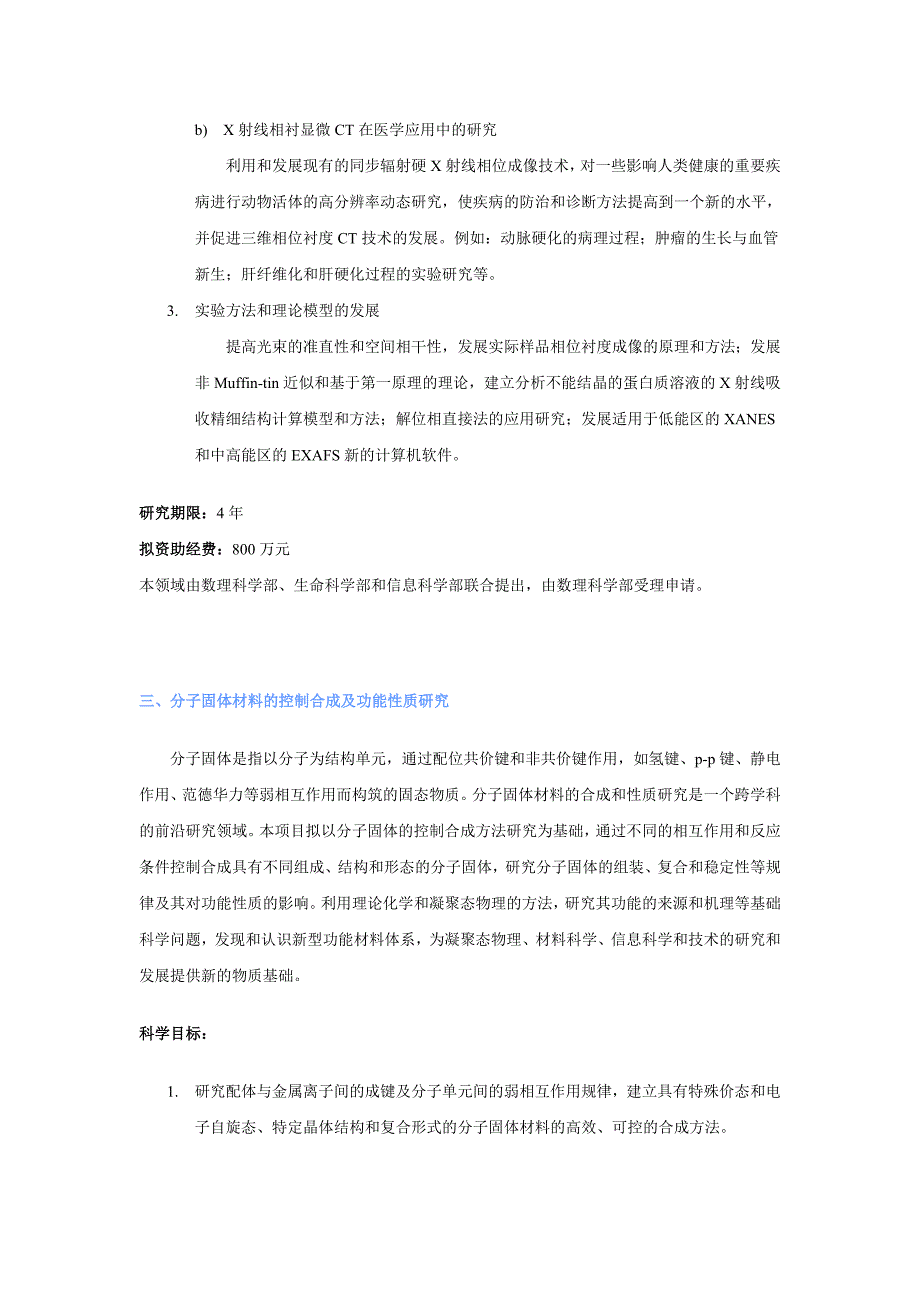 项目管理项目报告十五第二批国家自然科学基金重大项目申请指南_第4页