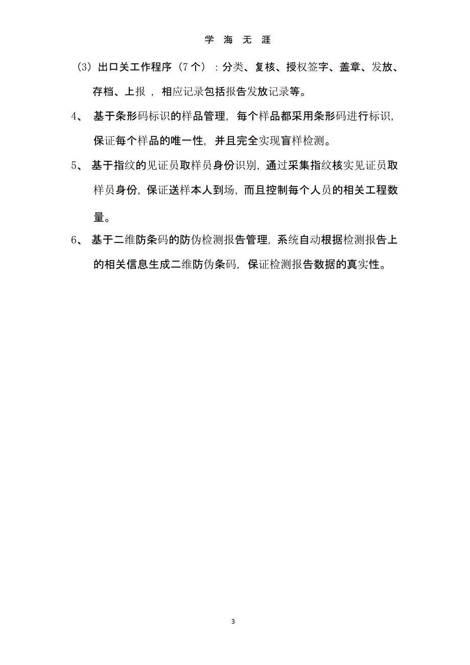 建设工程质量检测实验室LIMS总体架构（整理）.pptx_第3页